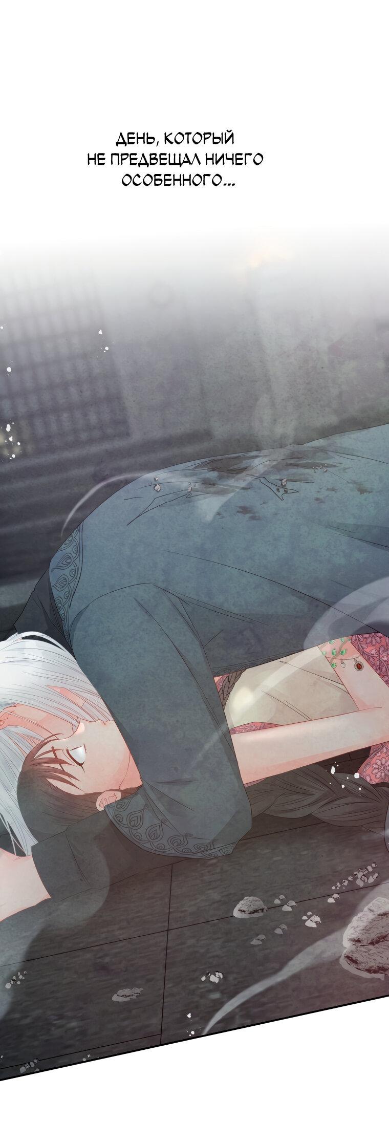 Манга Не отдавай сердце этой книге - Глава 73 Страница 7