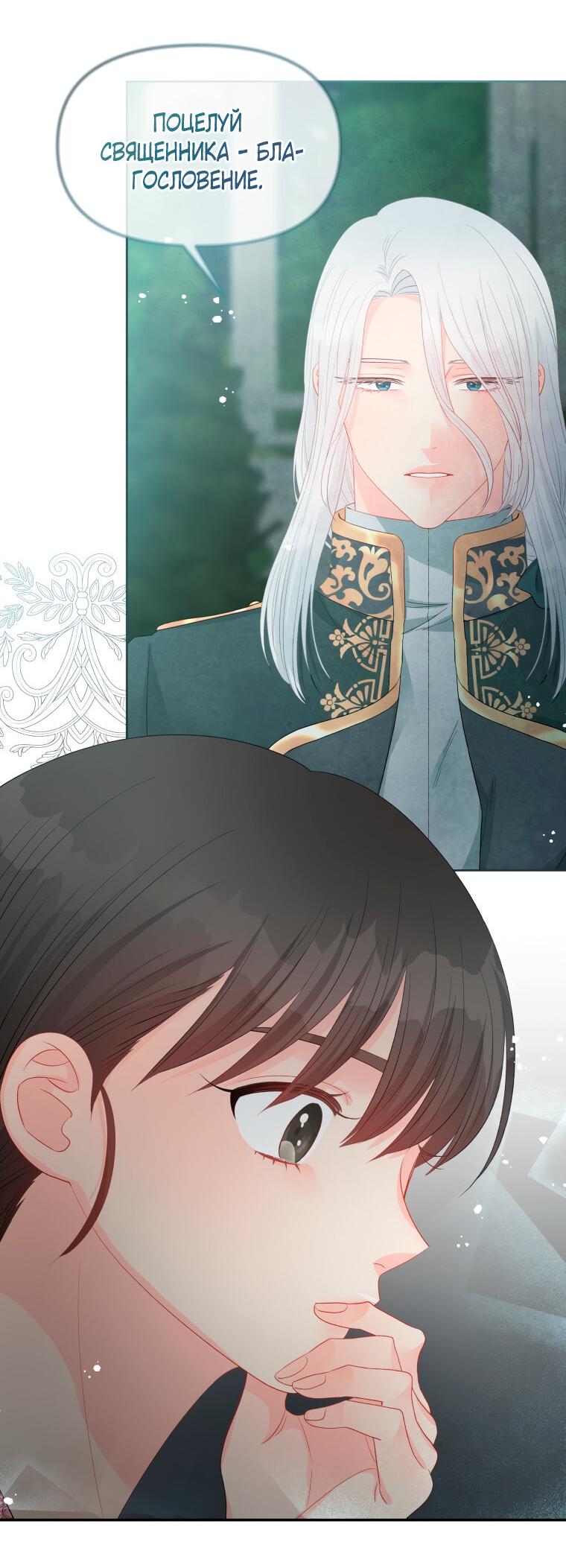 Манга Не отдавай сердце этой книге - Глава 73 Страница 30