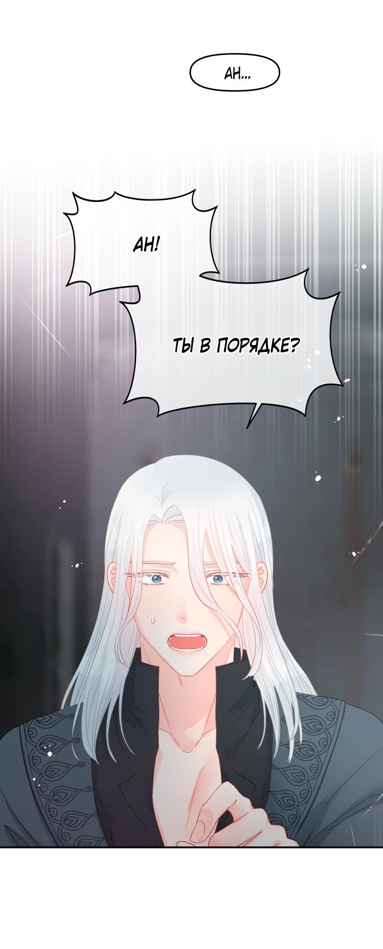 Манга Не отдавай сердце этой книге - Глава 73 Страница 61