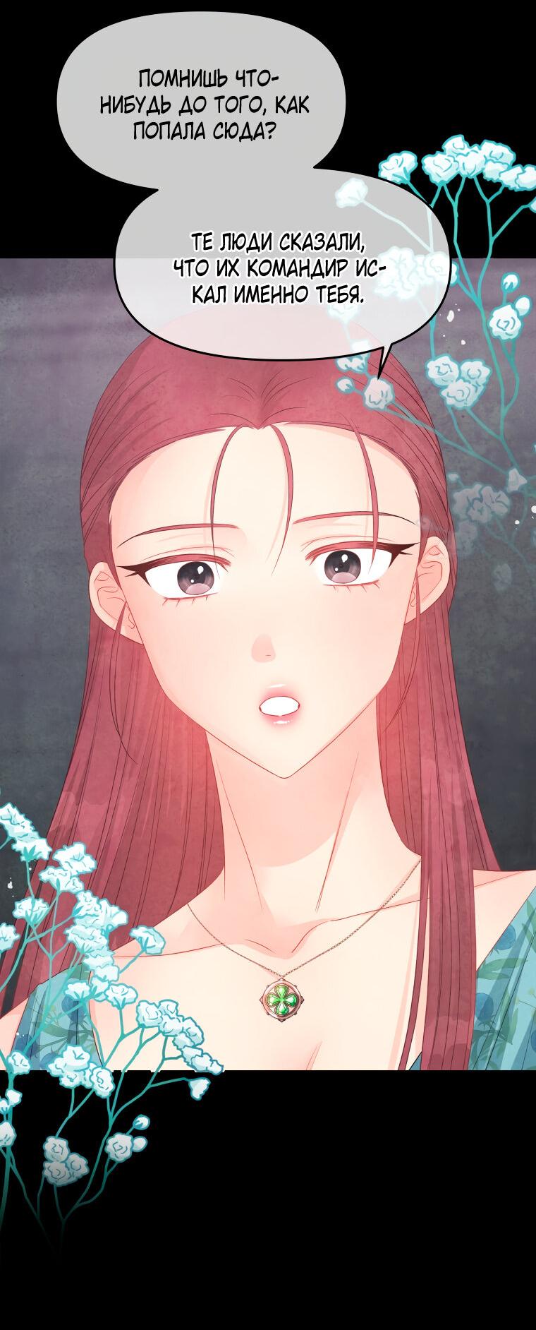 Манга Не отдавай сердце этой книге - Глава 73 Страница 3