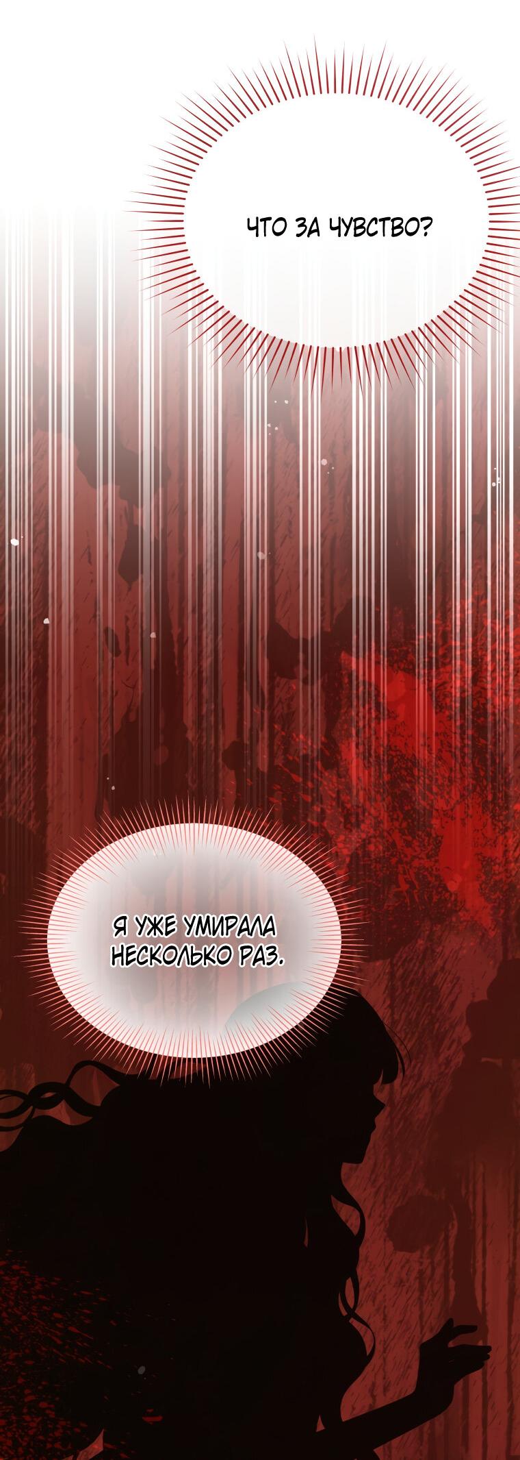 Манга Не отдавай сердце этой книге - Глава 73 Страница 58