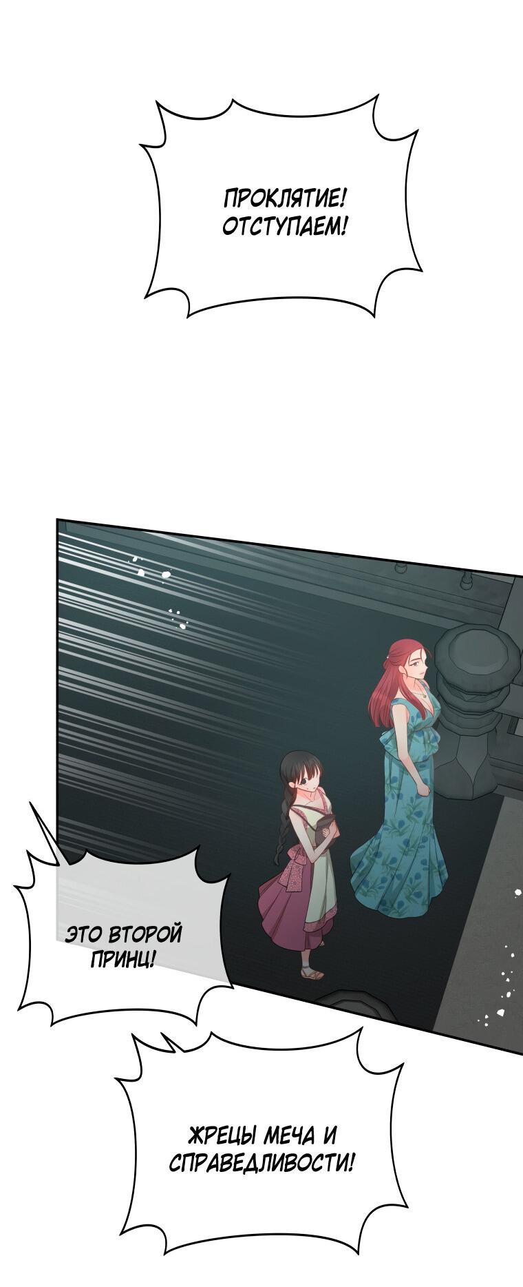 Манга Не отдавай сердце этой книге - Глава 73 Страница 16