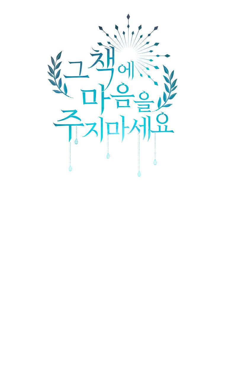 Манга Не отдавай сердце этой книге - Глава 73 Страница 9