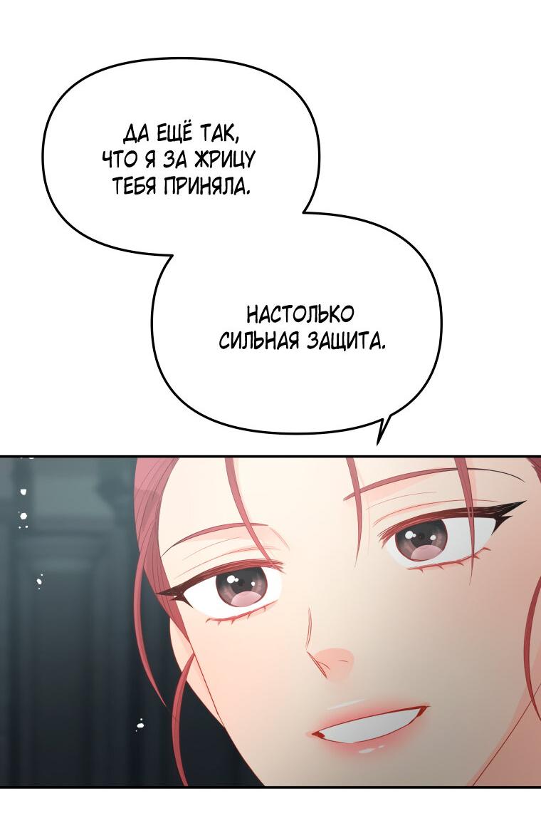Манга Не отдавай сердце этой книге - Глава 73 Страница 27