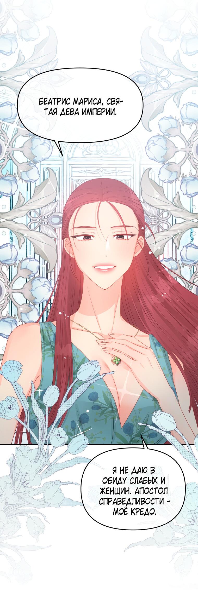 Манга Не отдавай сердце этой книге - Глава 73 Страница 20