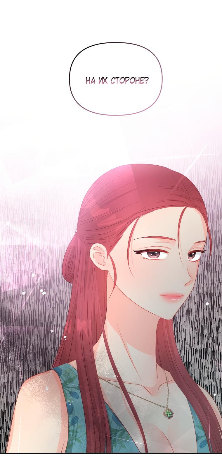 Манга Не отдавай сердце этой книге - Глава 73 Страница 18