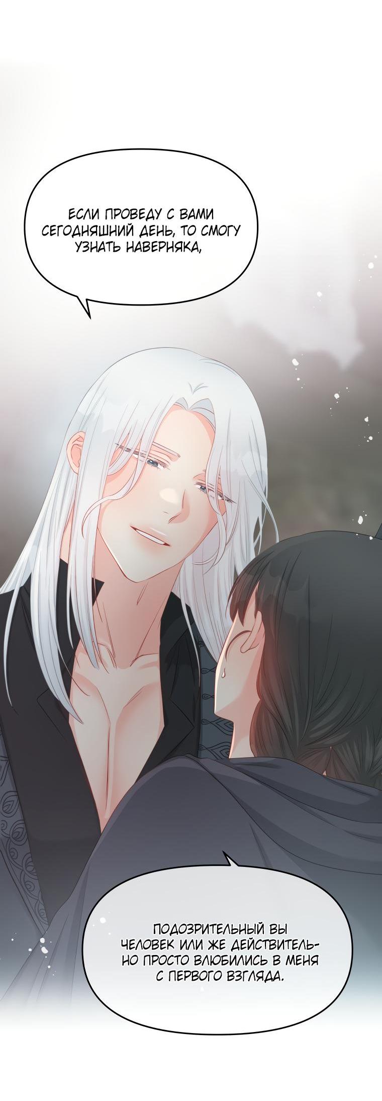 Манга Не отдавай сердце этой книге - Глава 71 Страница 36