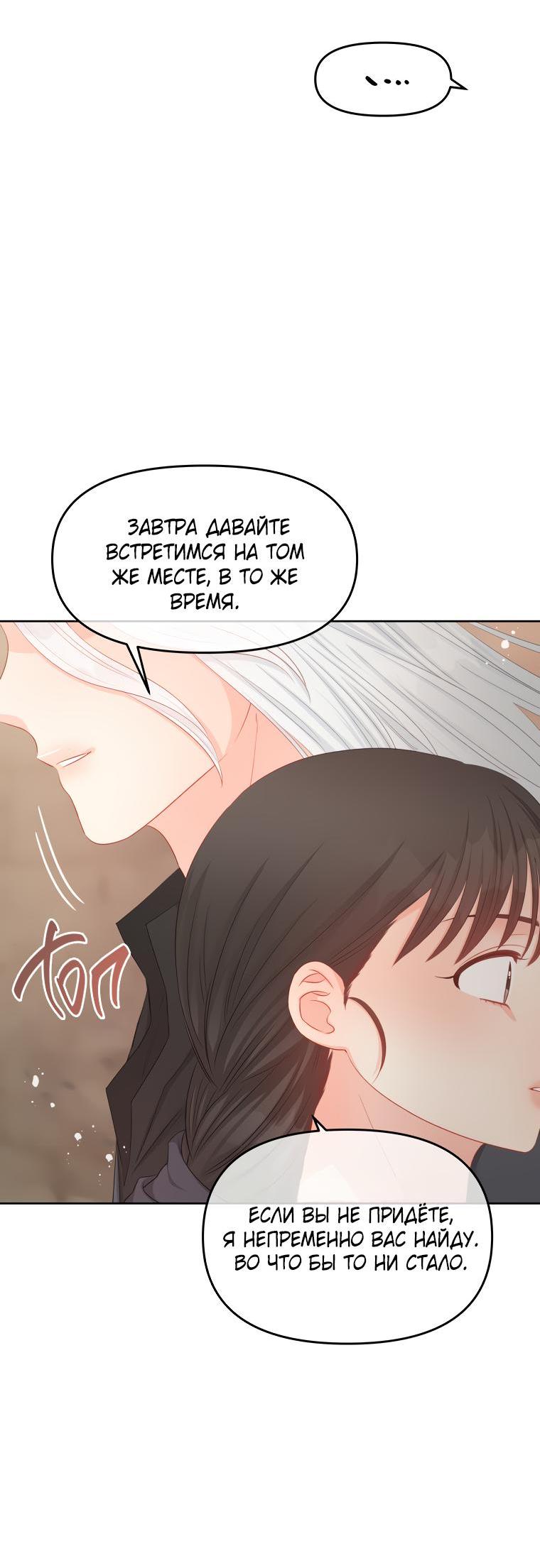 Манга Не отдавай сердце этой книге - Глава 71 Страница 70