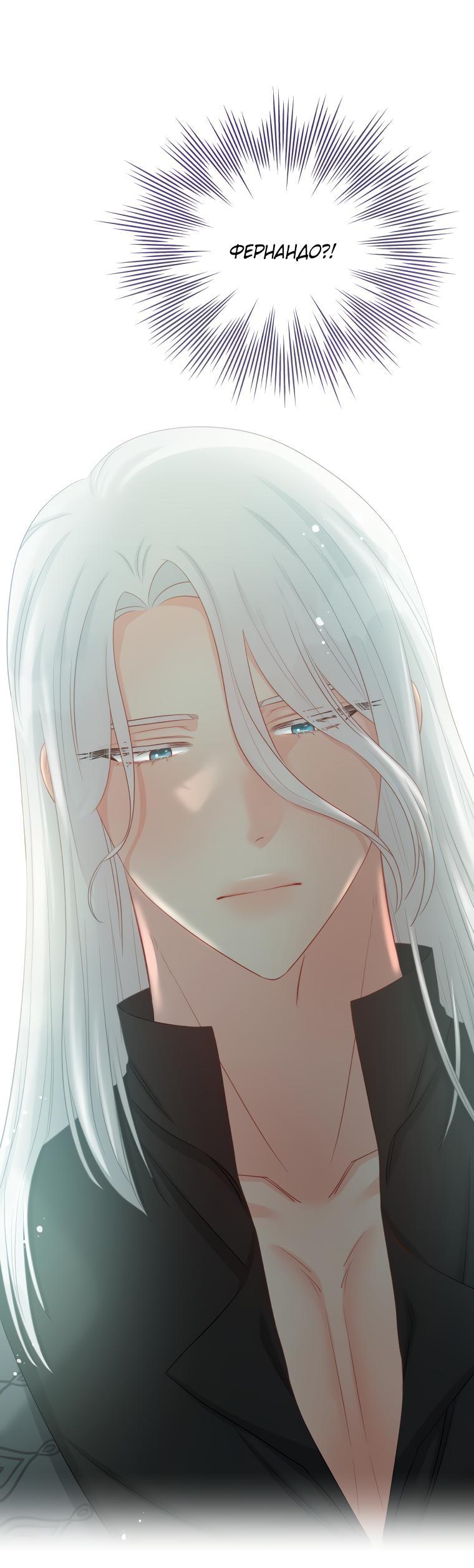 Манга Не отдавай сердце этой книге - Глава 71 Страница 1