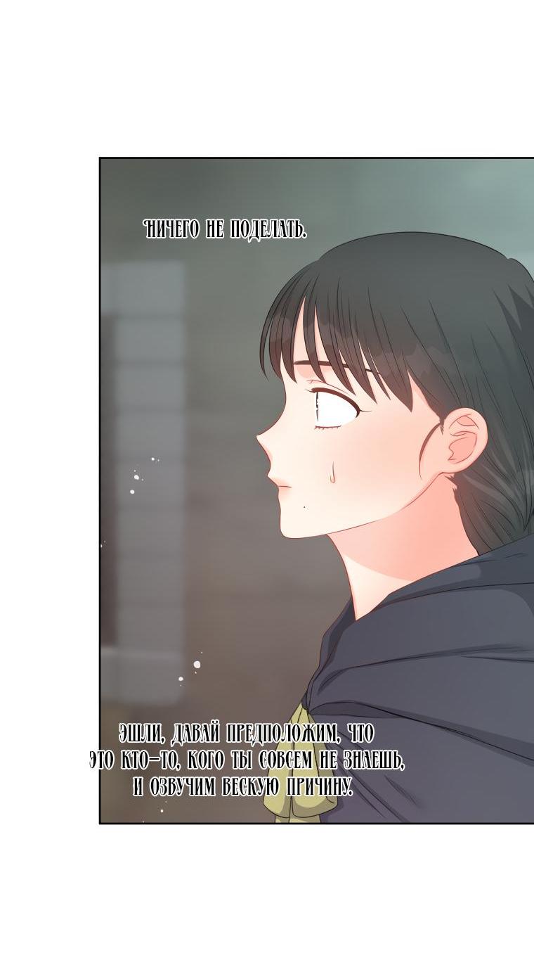 Манга Не отдавай сердце этой книге - Глава 71 Страница 27