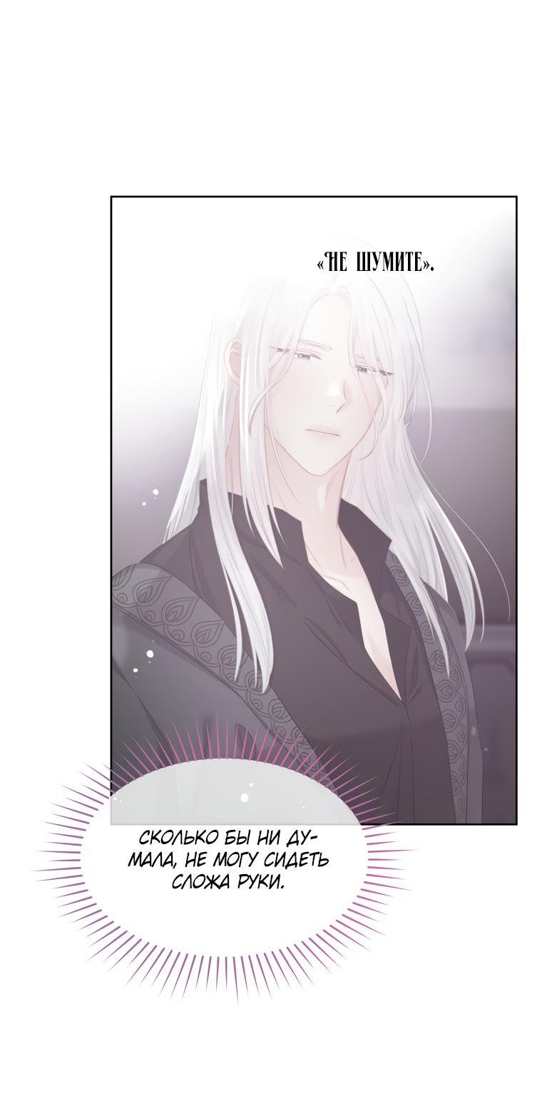 Манга Не отдавай сердце этой книге - Глава 71 Страница 5