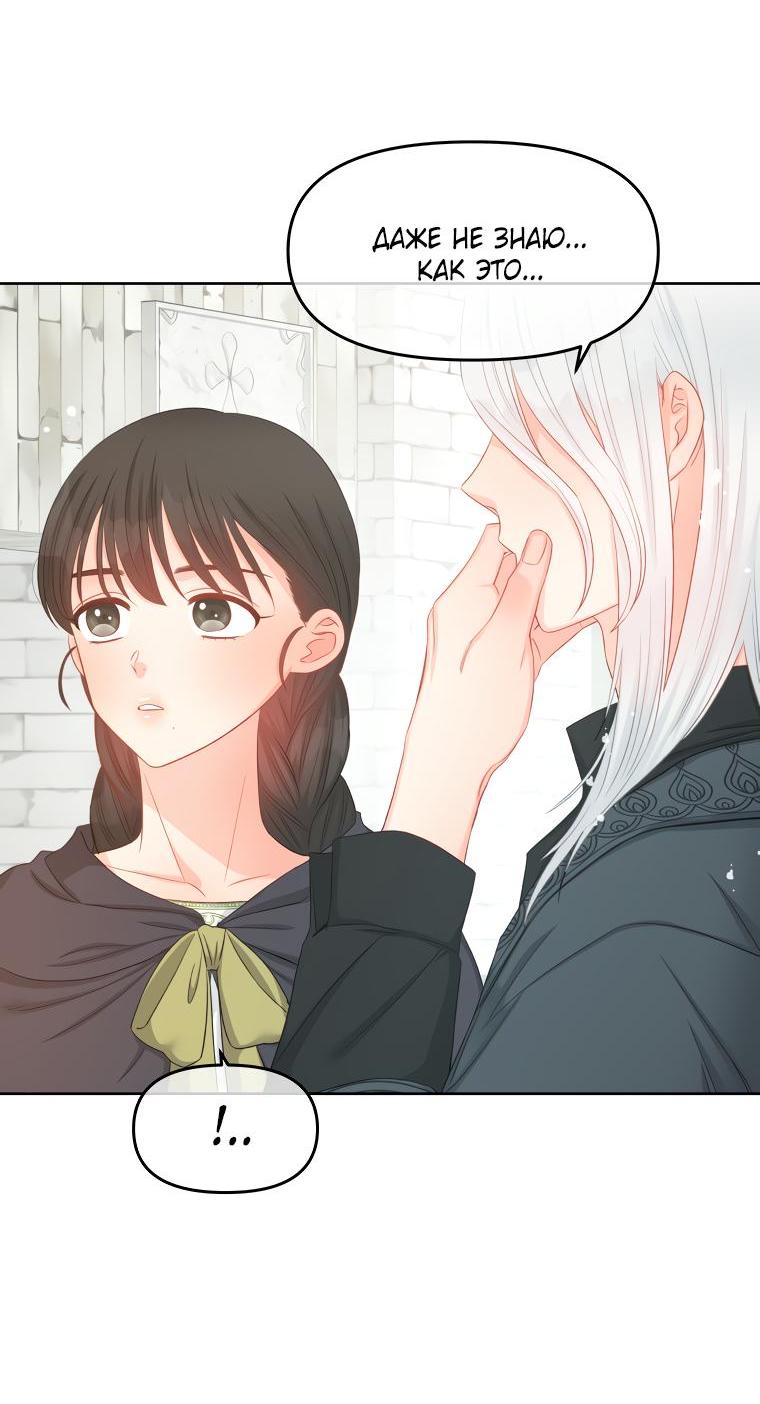 Манга Не отдавай сердце этой книге - Глава 71 Страница 52