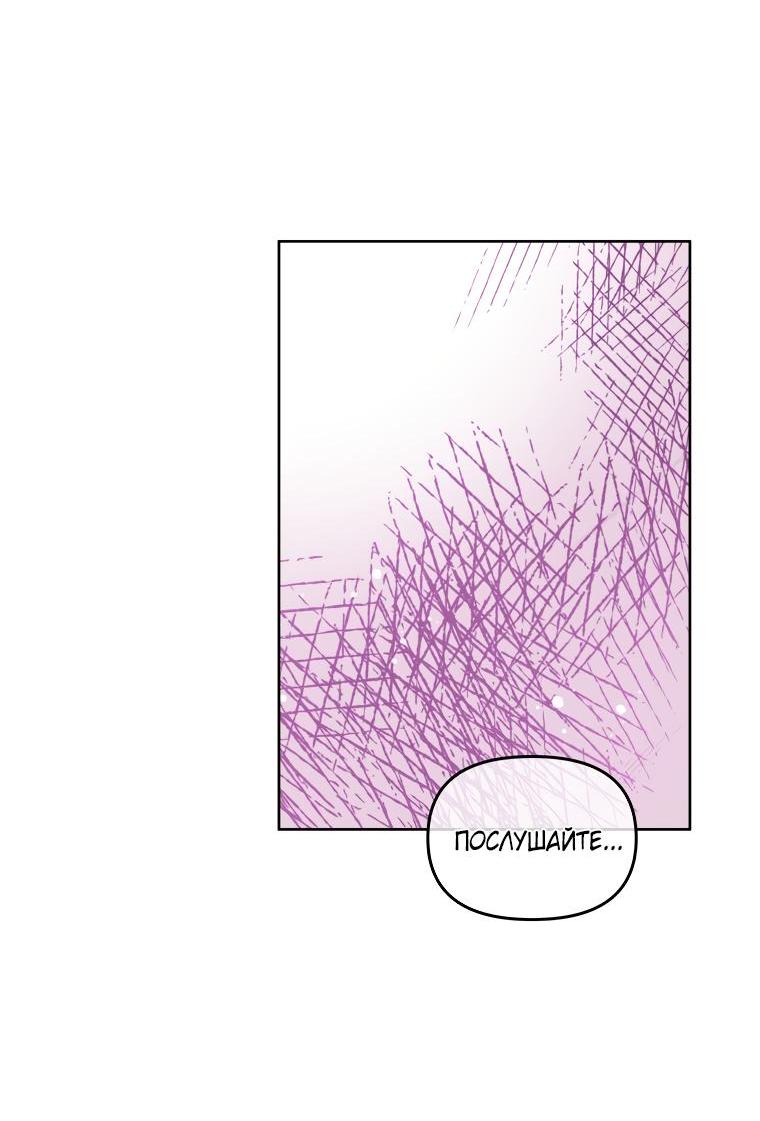 Манга Не отдавай сердце этой книге - Глава 71 Страница 21