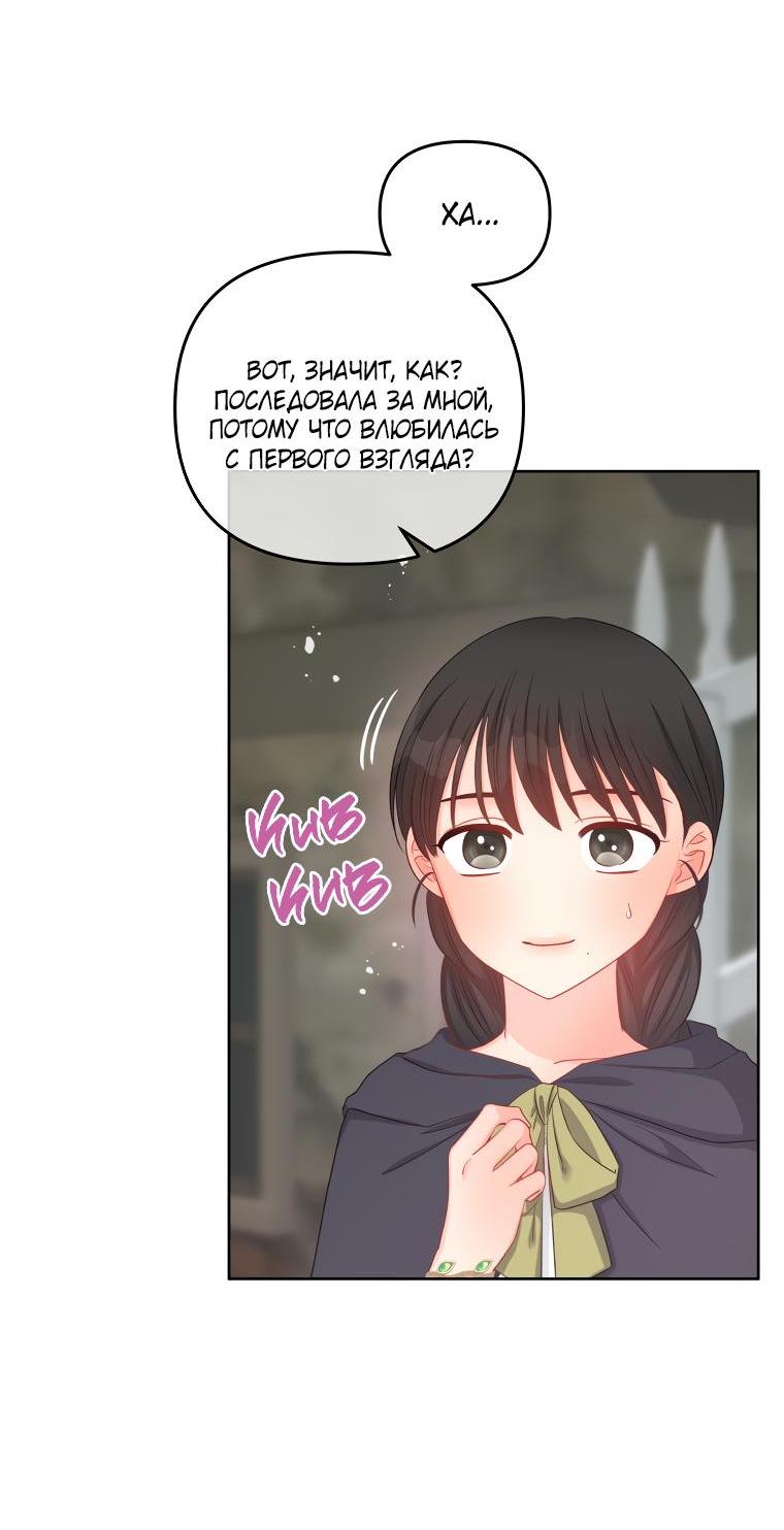 Манга Не отдавай сердце этой книге - Глава 71 Страница 33