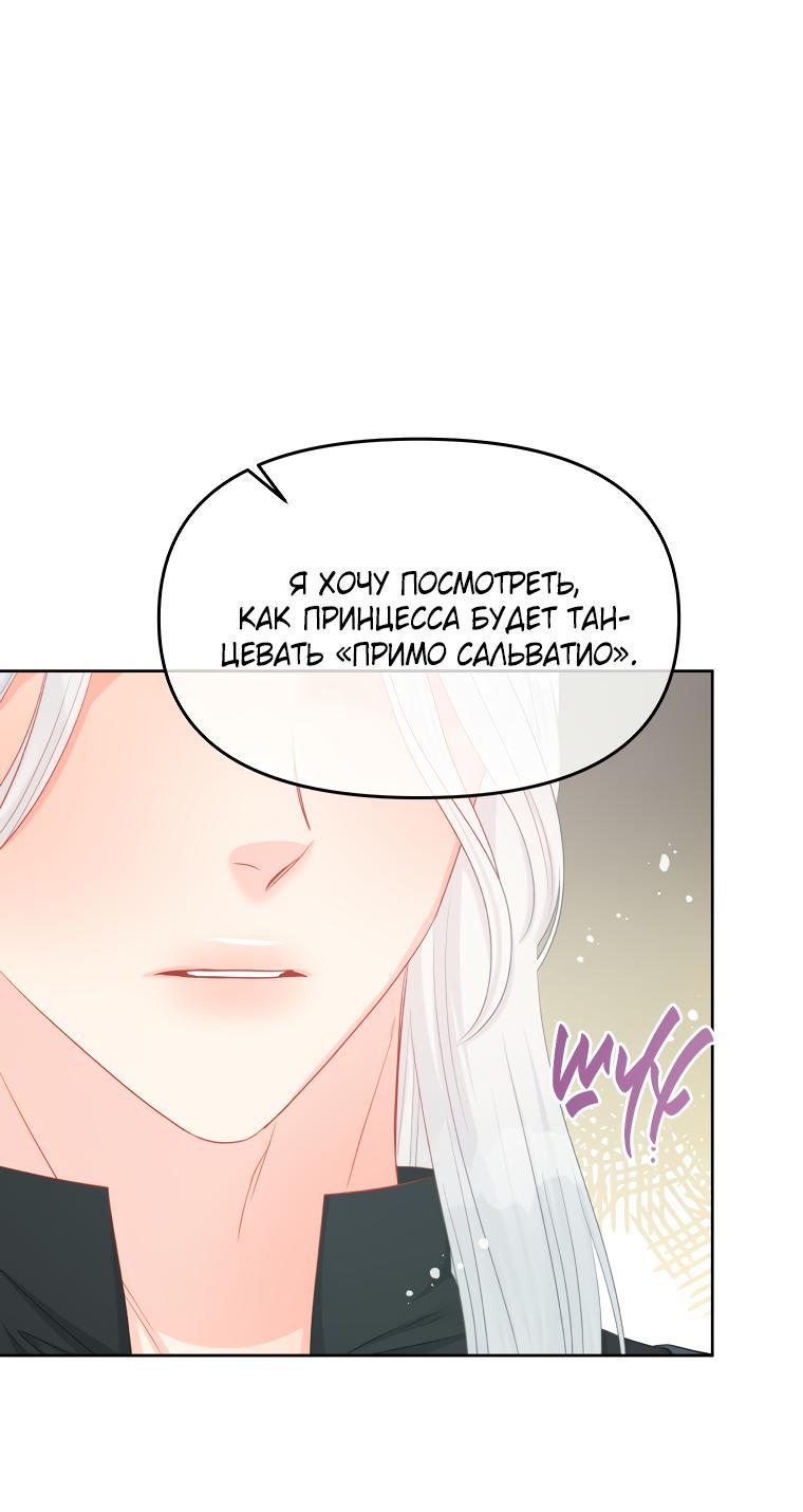 Манга Не отдавай сердце этой книге - Глава 71 Страница 32