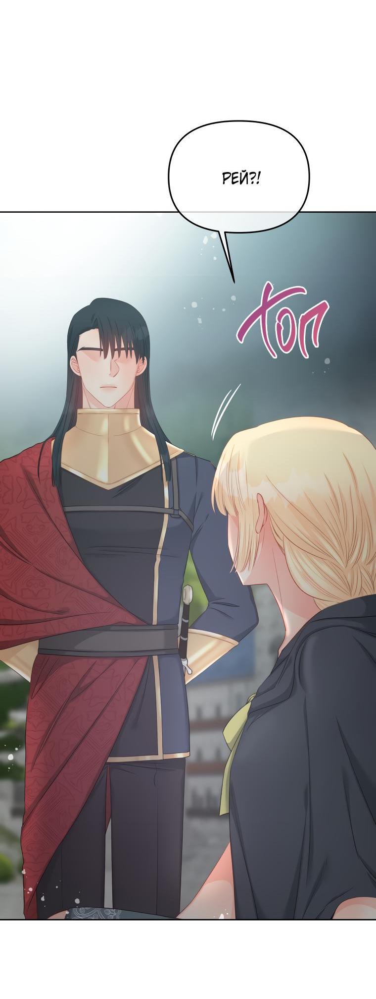 Манга Не отдавай сердце этой книге - Глава 71 Страница 77