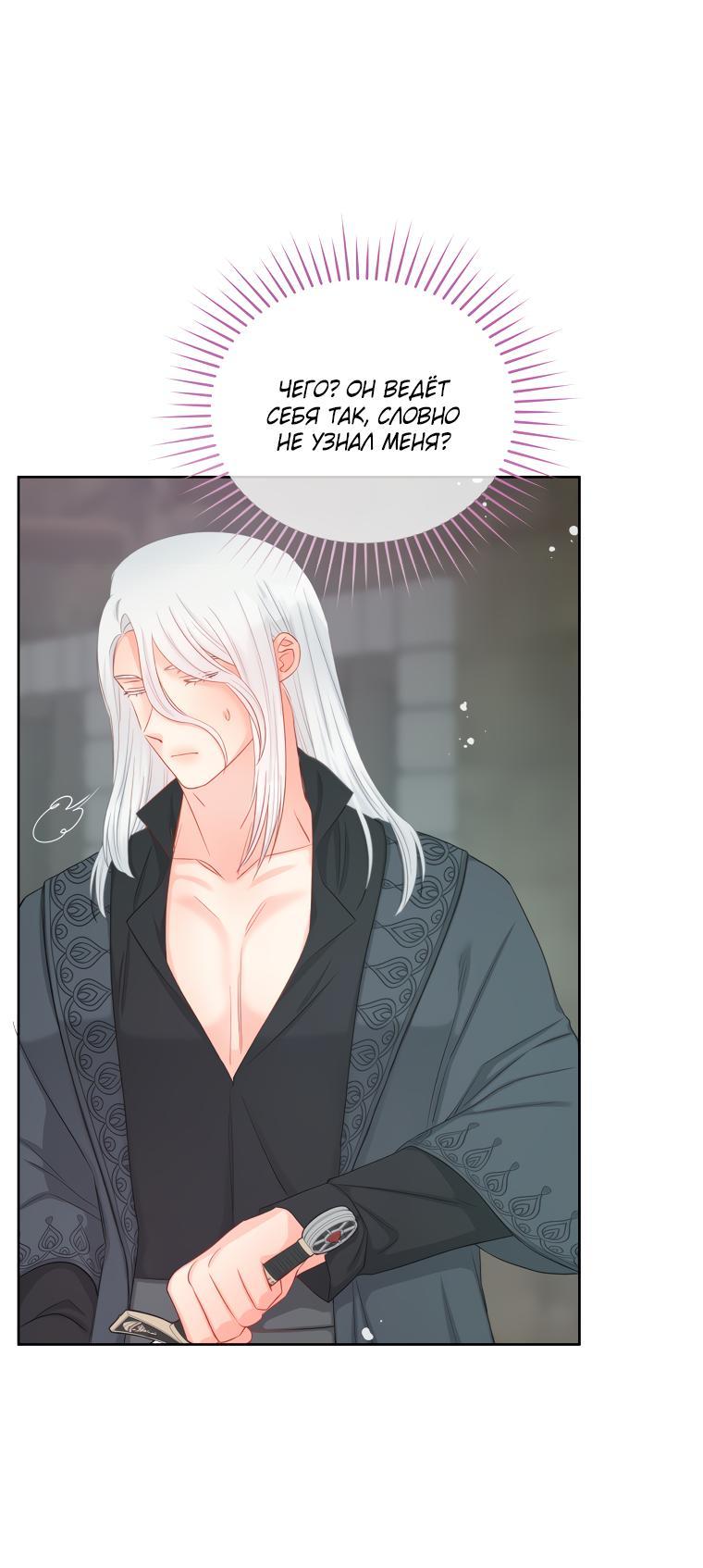 Манга Не отдавай сердце этой книге - Глава 71 Страница 20