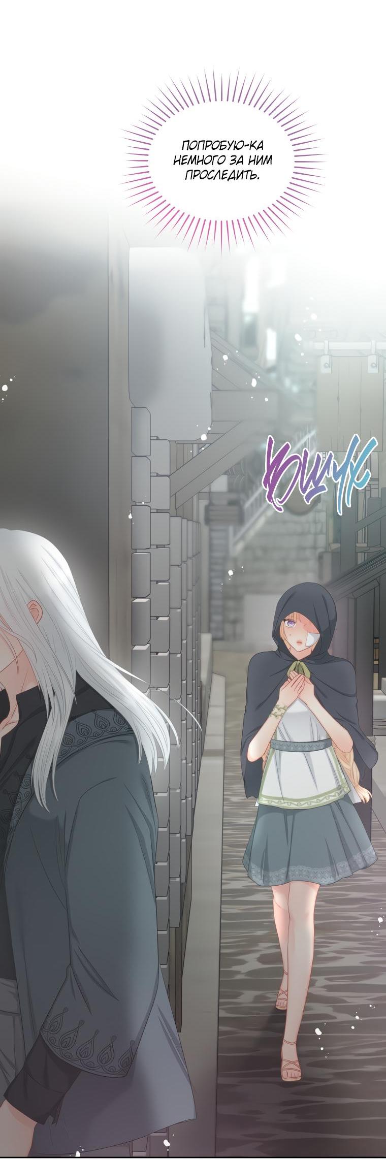 Манга Не отдавай сердце этой книге - Глава 71 Страница 6