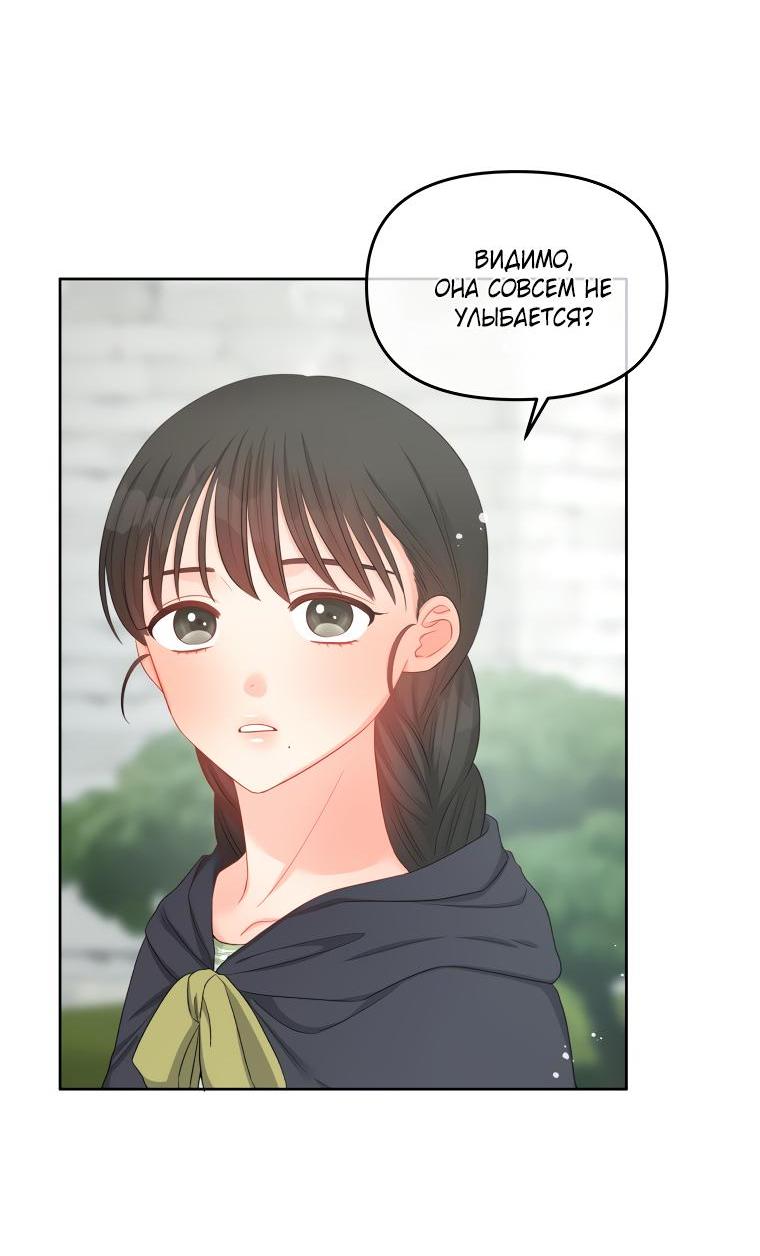 Манга Не отдавай сердце этой книге - Глава 71 Страница 50