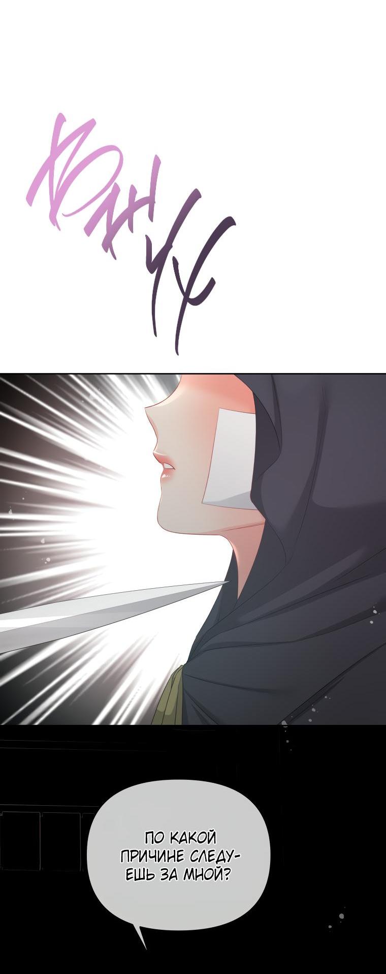 Манга Не отдавай сердце этой книге - Глава 71 Страница 8