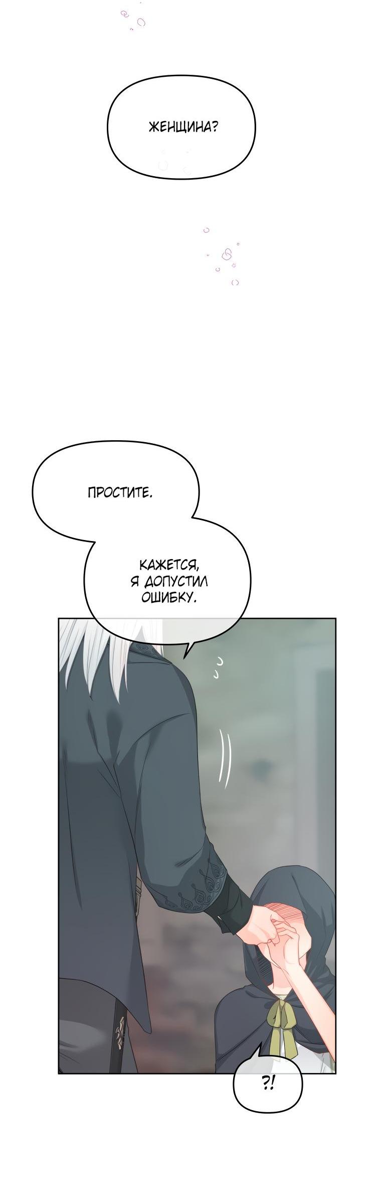 Манга Не отдавай сердце этой книге - Глава 71 Страница 19