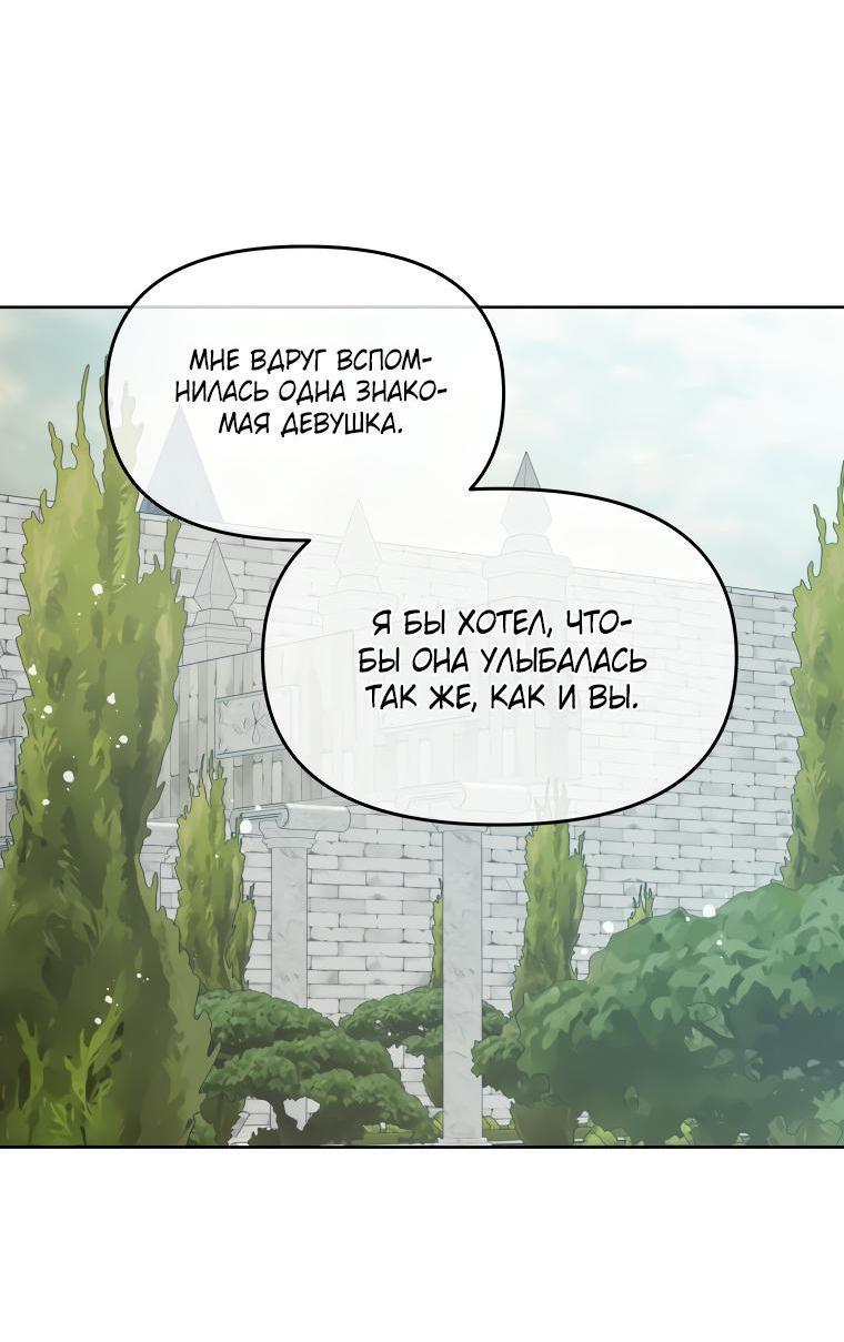 Манга Не отдавай сердце этой книге - Глава 71 Страница 49