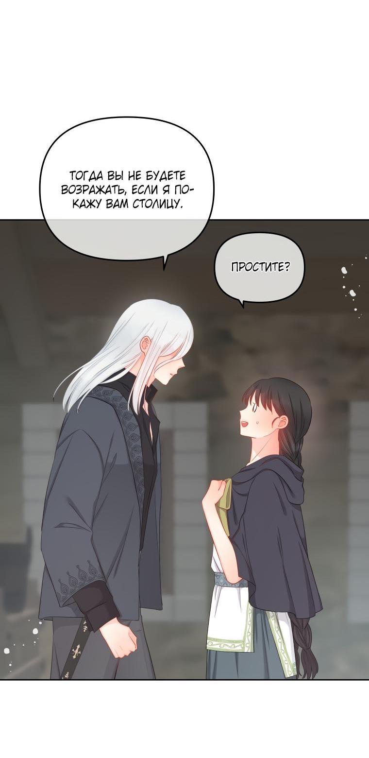 Манга Не отдавай сердце этой книге - Глава 71 Страница 34