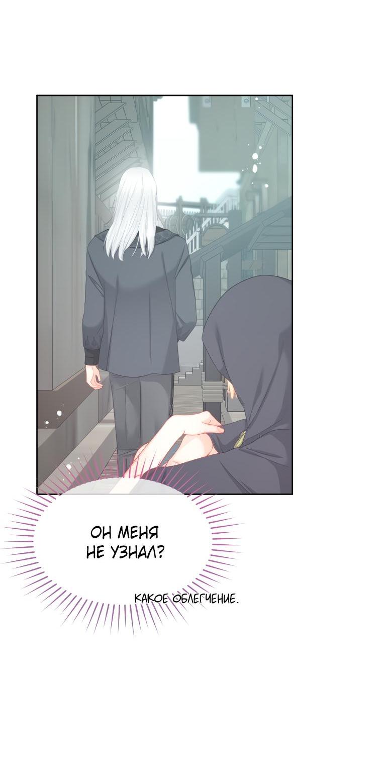 Манга Не отдавай сердце этой книге - Глава 71 Страница 4