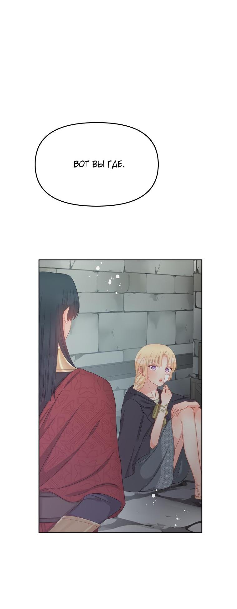 Манга Не отдавай сердце этой книге - Глава 71 Страница 76