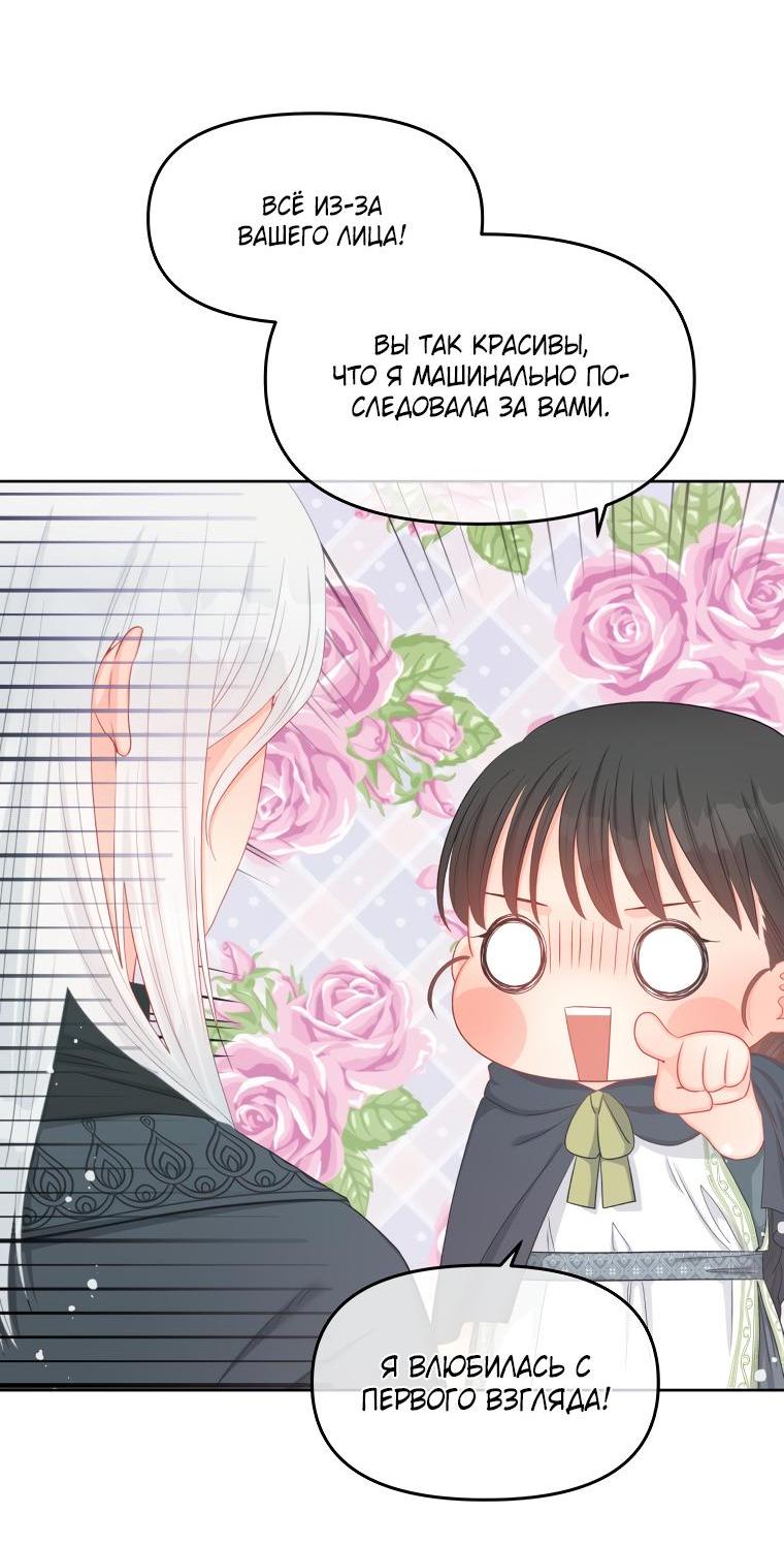 Манга Не отдавай сердце этой книге - Глава 71 Страница 30
