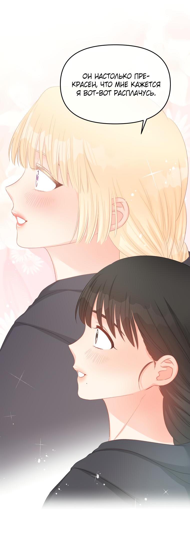 Манга Не отдавай сердце этой книге - Глава 71 Страница 46