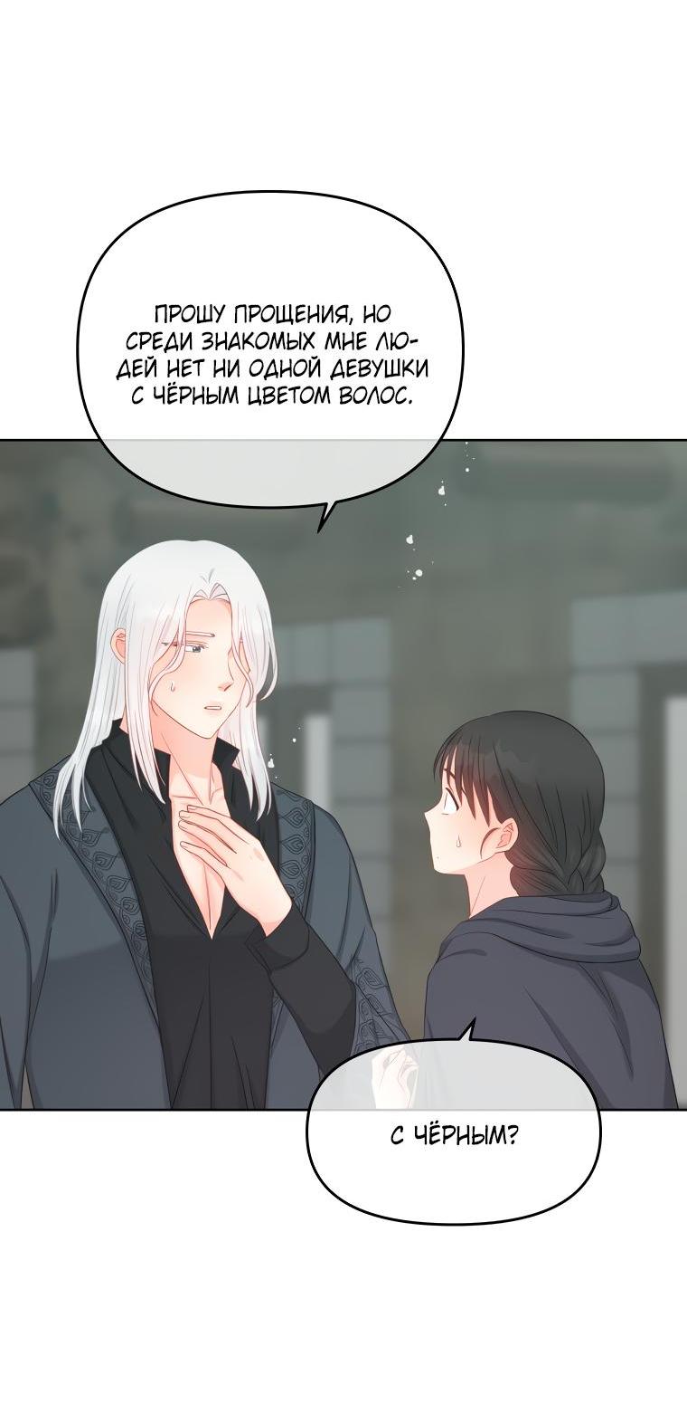Манга Не отдавай сердце этой книге - Глава 71 Страница 23