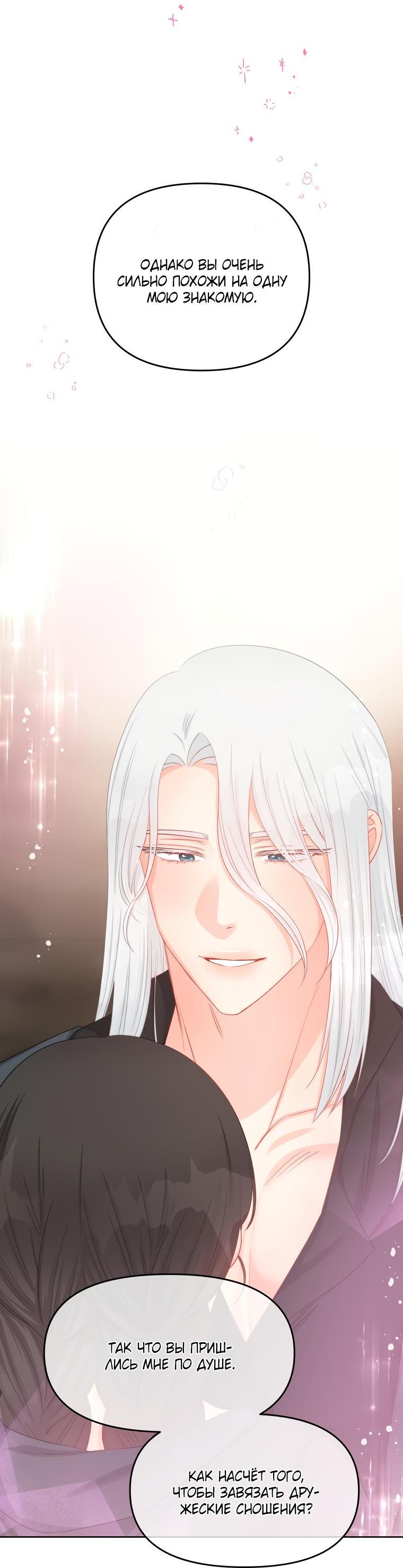 Манга Не отдавай сердце этой книге - Глава 71 Страница 66