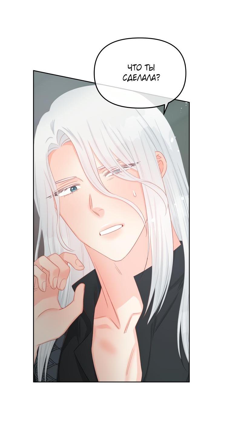Манга Не отдавай сердце этой книге - Глава 71 Страница 15