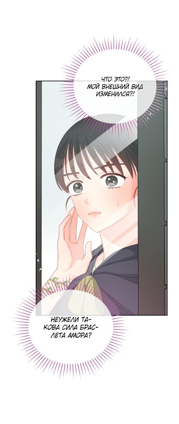 Манга Не отдавай сердце этой книге - Глава 71 Страница 25