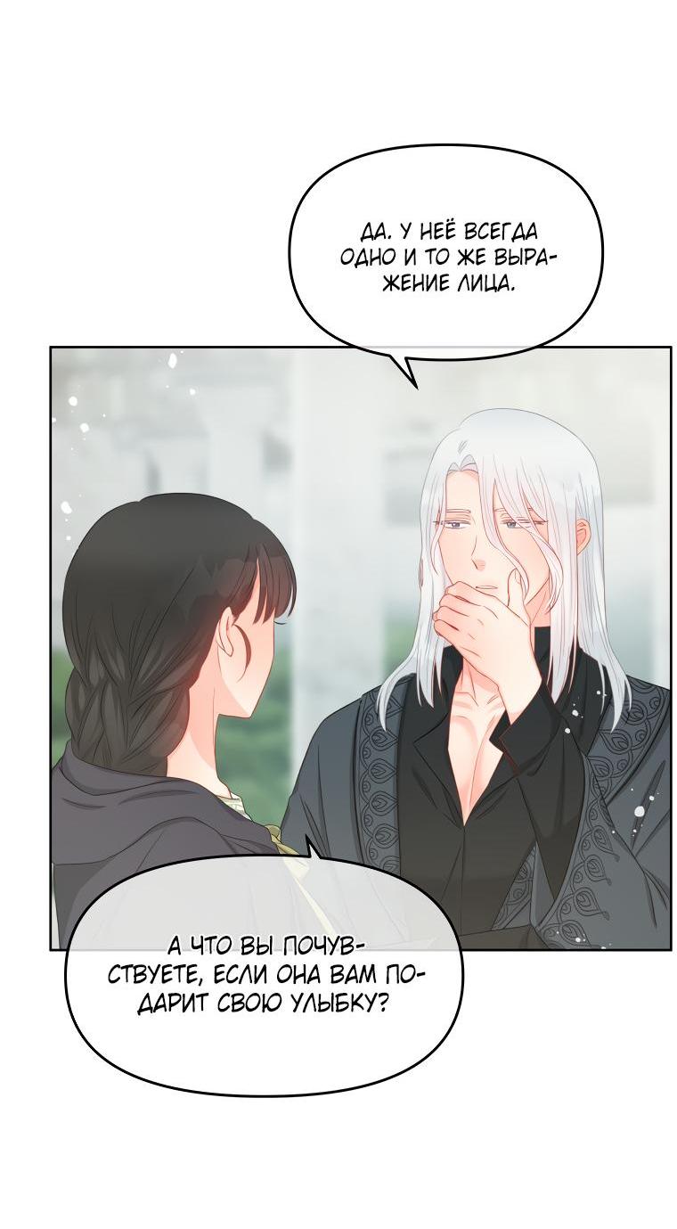 Манга Не отдавай сердце этой книге - Глава 71 Страница 51