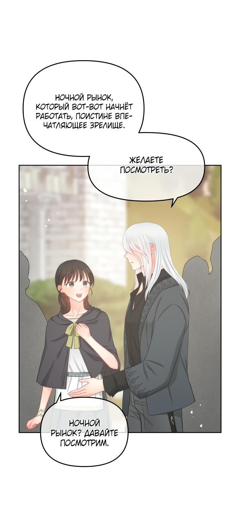 Манга Не отдавай сердце этой книге - Глава 71 Страница 54