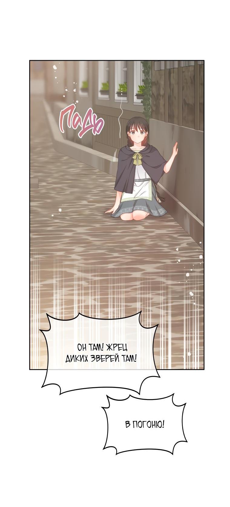 Манга Не отдавай сердце этой книге - Глава 71 Страница 72