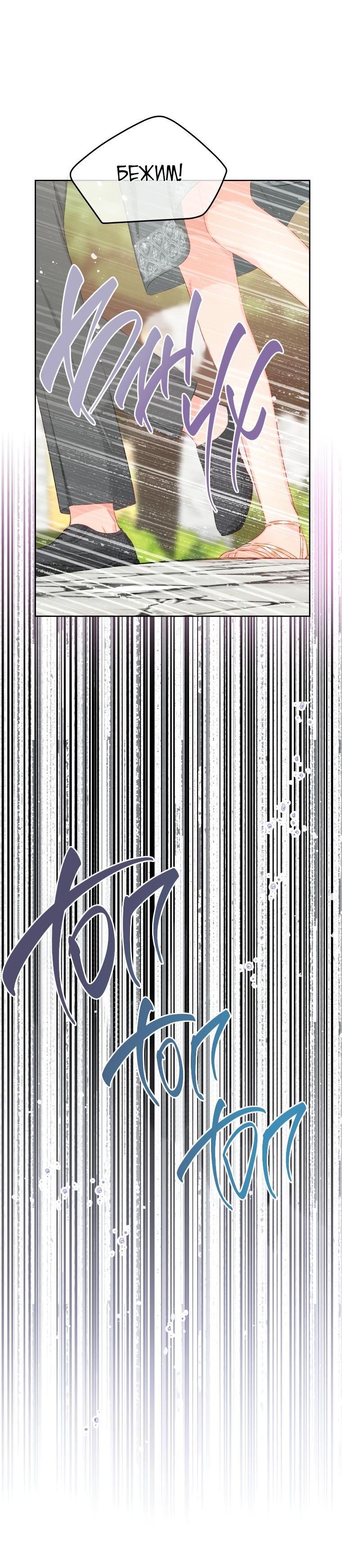 Манга Не отдавай сердце этой книге - Глава 71 Страница 57