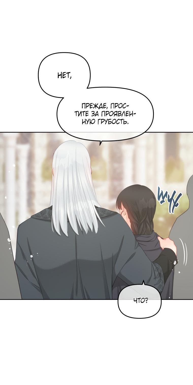 Манга Не отдавай сердце этой книге - Глава 71 Страница 56