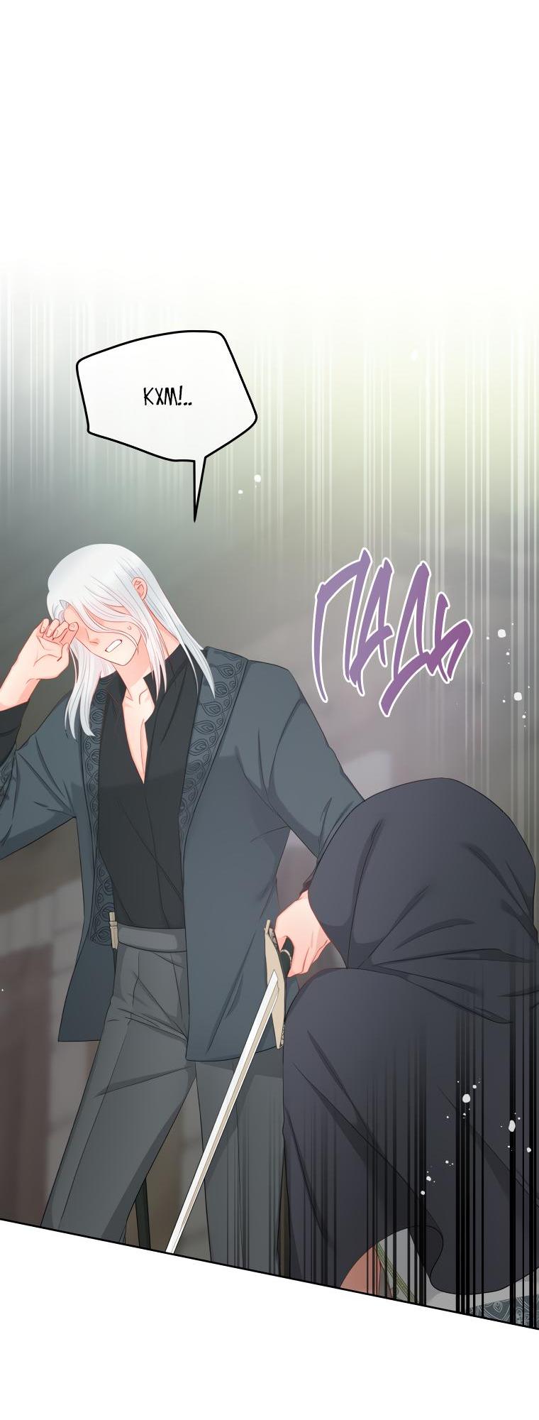 Манга Не отдавай сердце этой книге - Глава 71 Страница 14