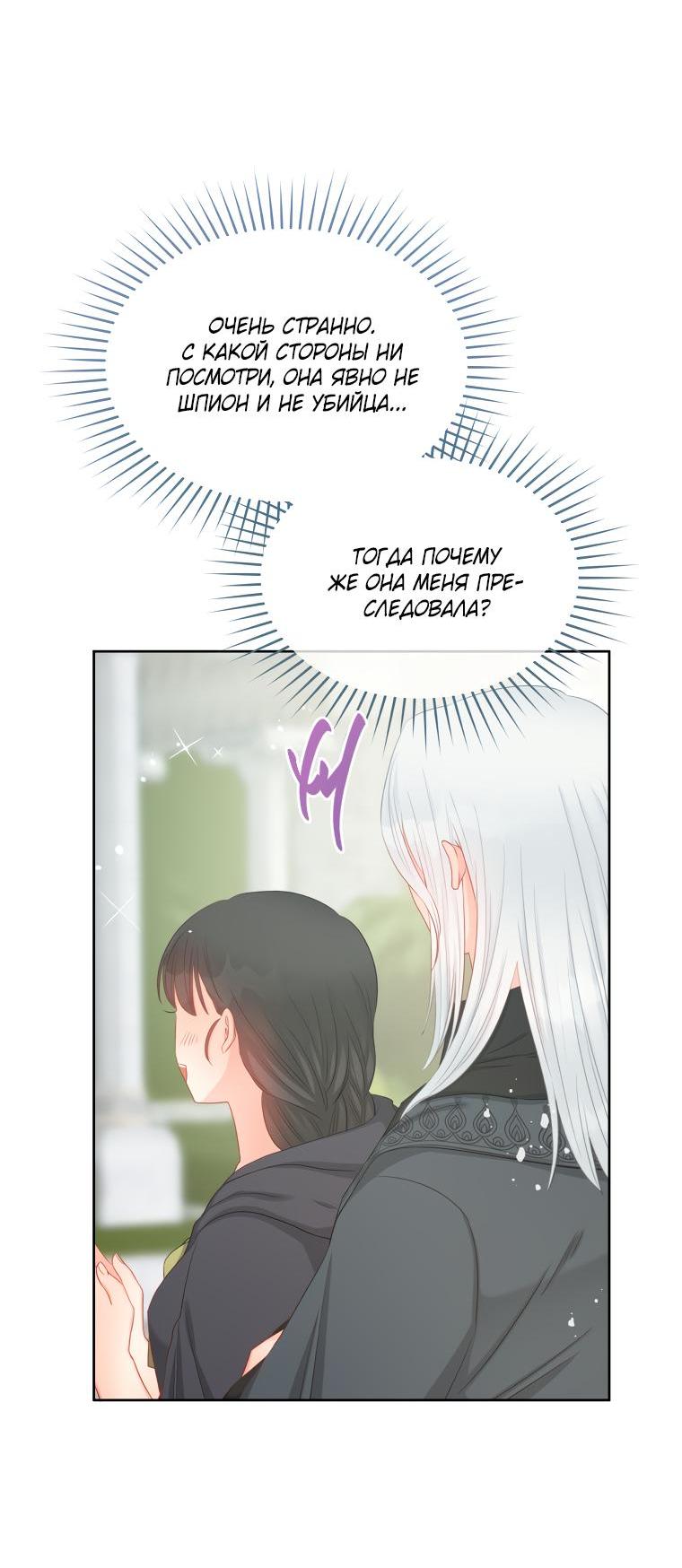 Манга Не отдавай сердце этой книге - Глава 71 Страница 43