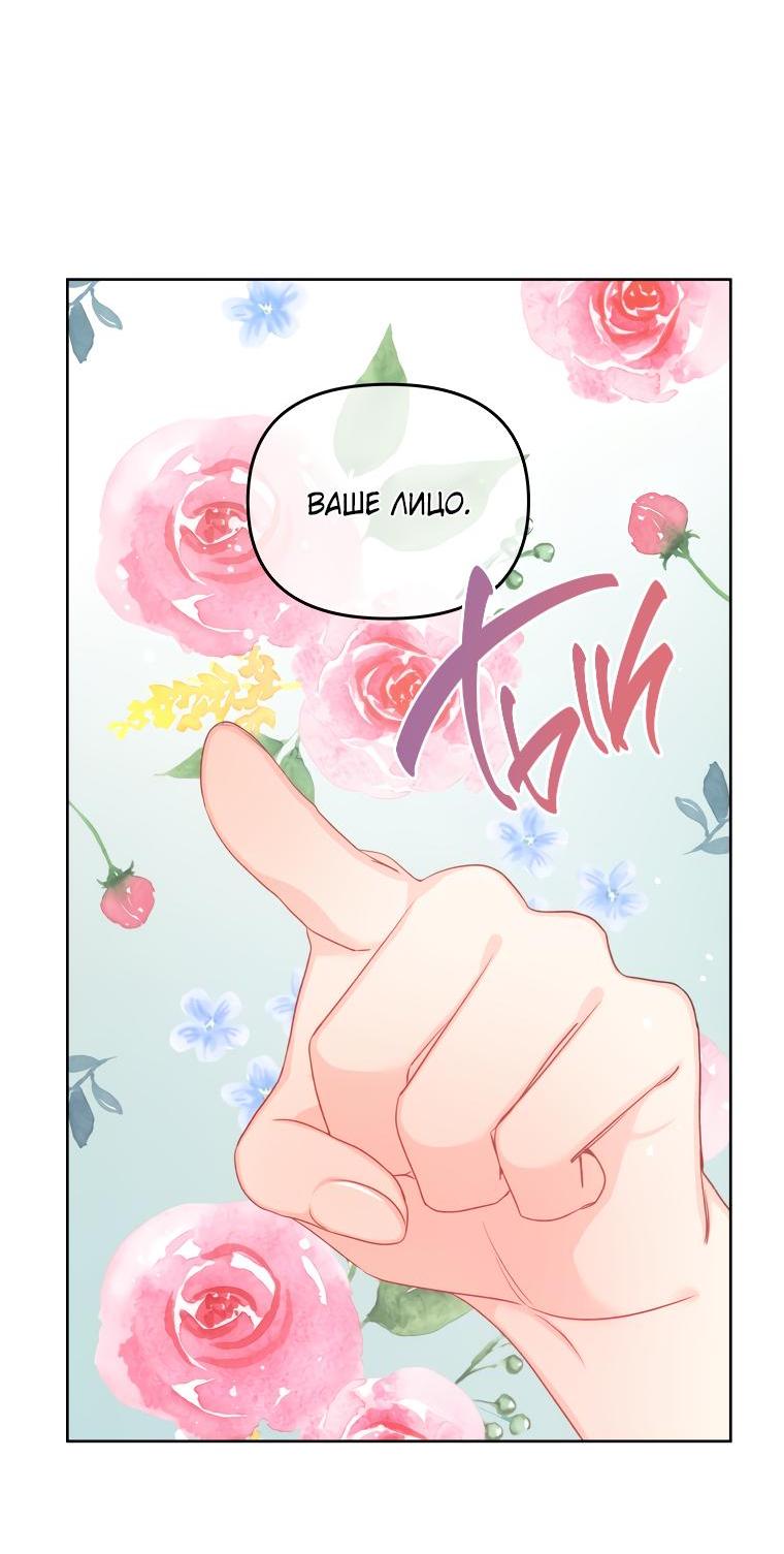 Манга Не отдавай сердце этой книге - Глава 71 Страница 29