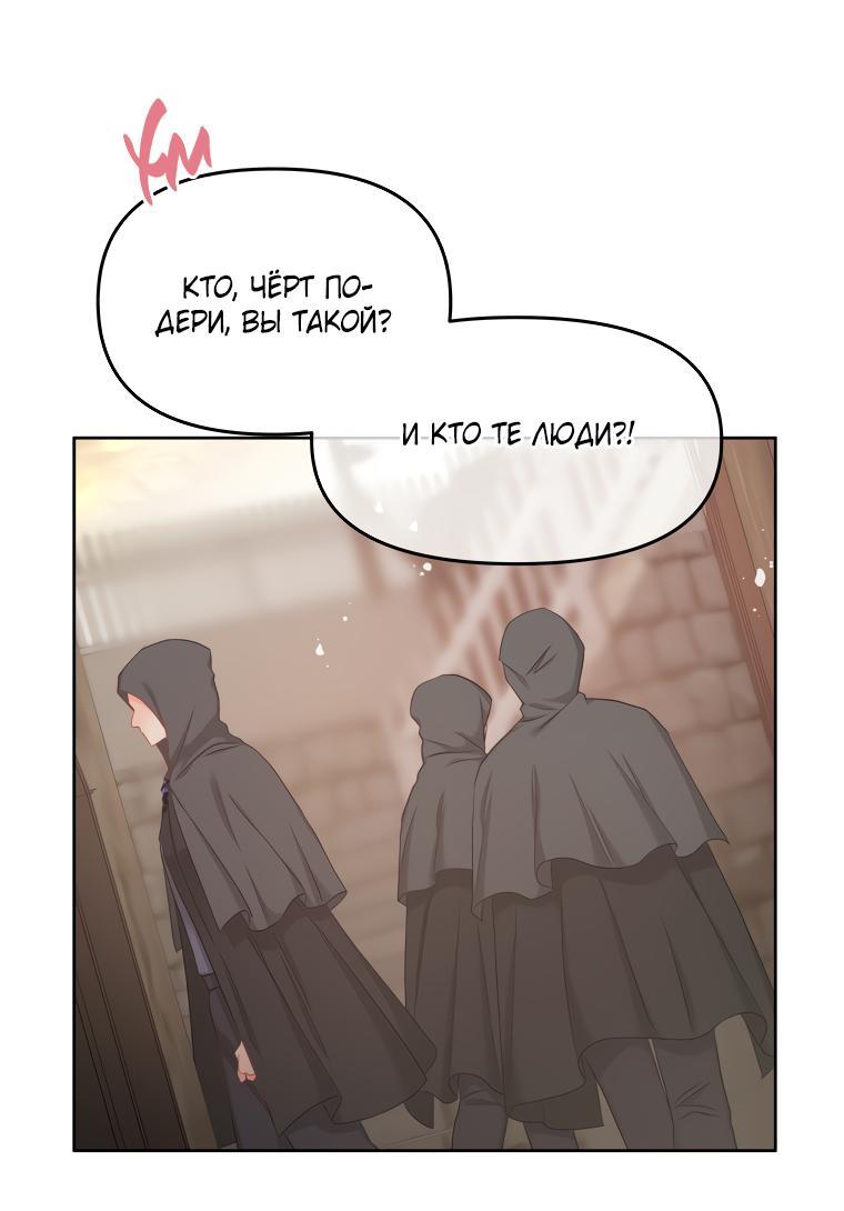 Манга Не отдавай сердце этой книге - Глава 71 Страница 64