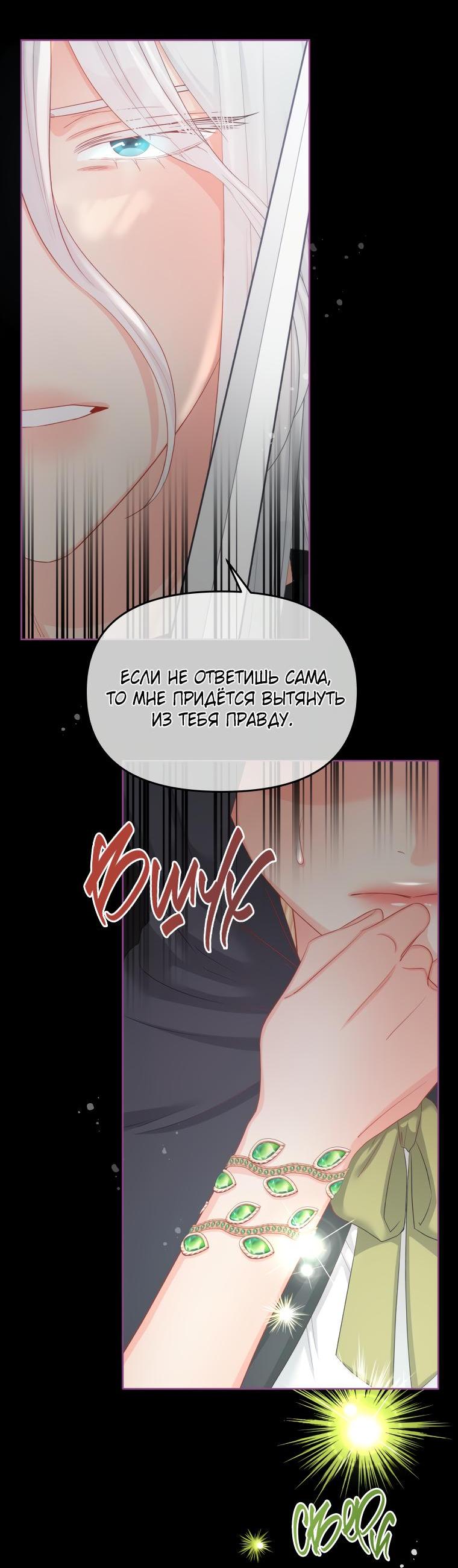 Манга Не отдавай сердце этой книге - Глава 71 Страница 12