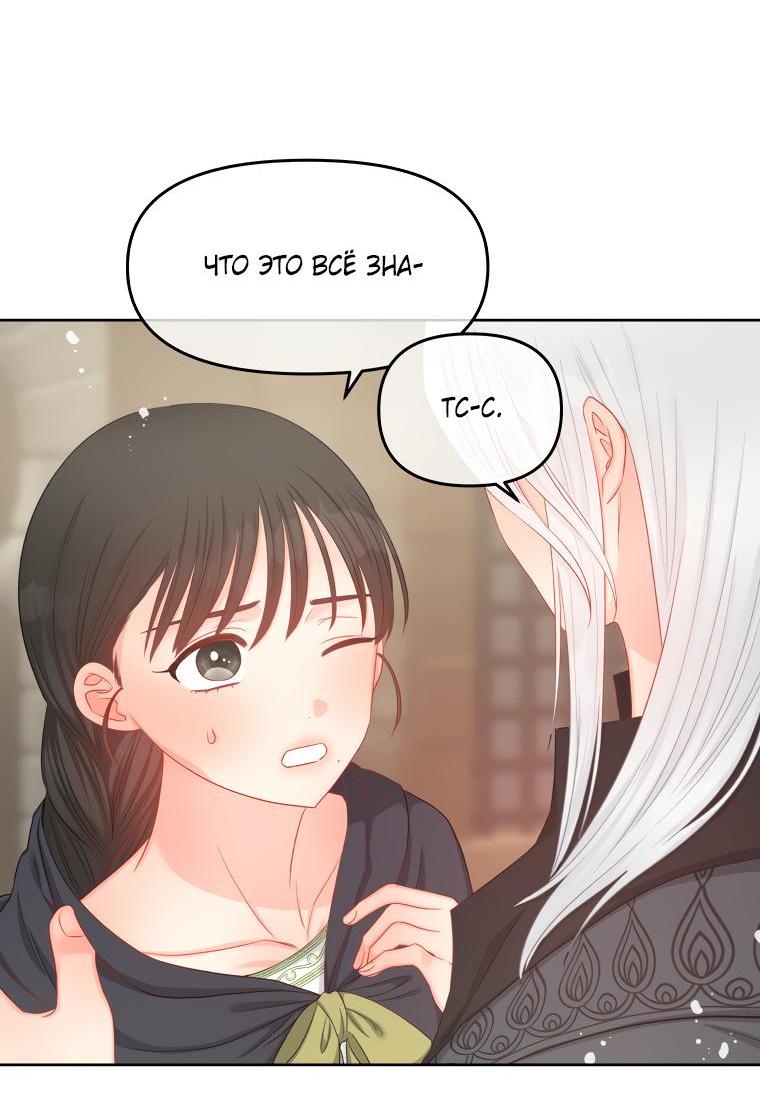 Манга Не отдавай сердце этой книге - Глава 71 Страница 59