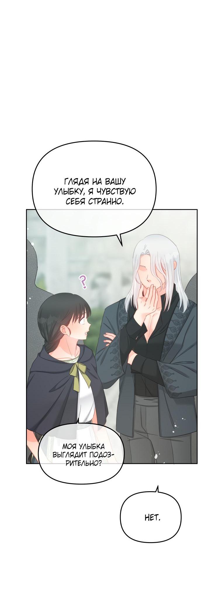 Манга Не отдавай сердце этой книге - Глава 71 Страница 48