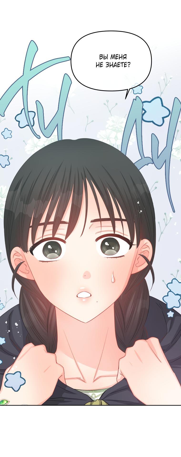 Манга Не отдавай сердце этой книге - Глава 71 Страница 22