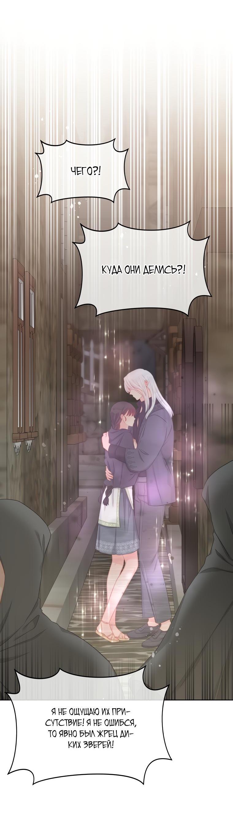 Манга Не отдавай сердце этой книге - Глава 71 Страница 61