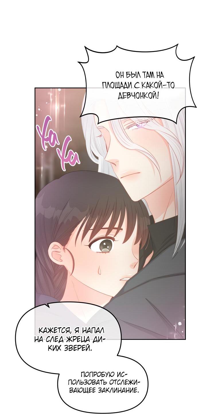 Манга Не отдавай сердце этой книге - Глава 71 Страница 62